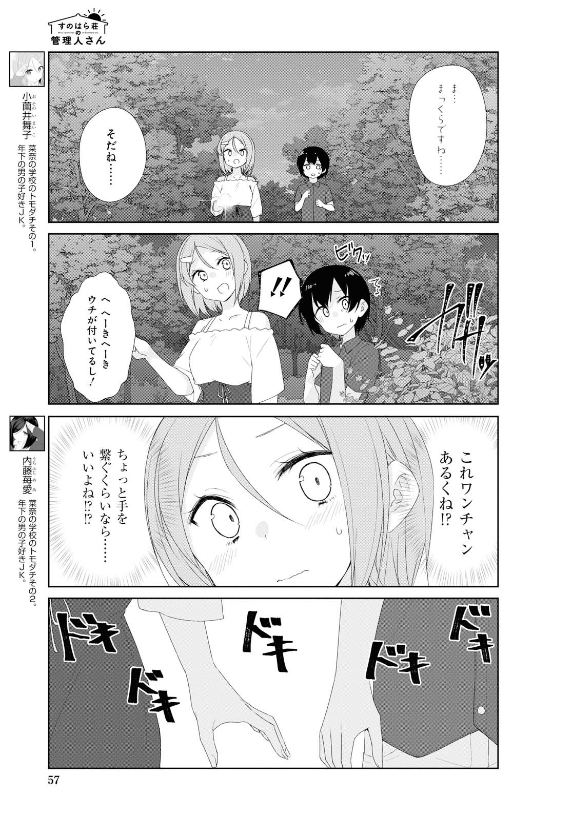 SUNOHARASOU NO KANRININ-SAN - raw - Chapter 64 - https://jpdd.ccdd.to/JPDD/28041505/ysejqzrnkdw.jpg
