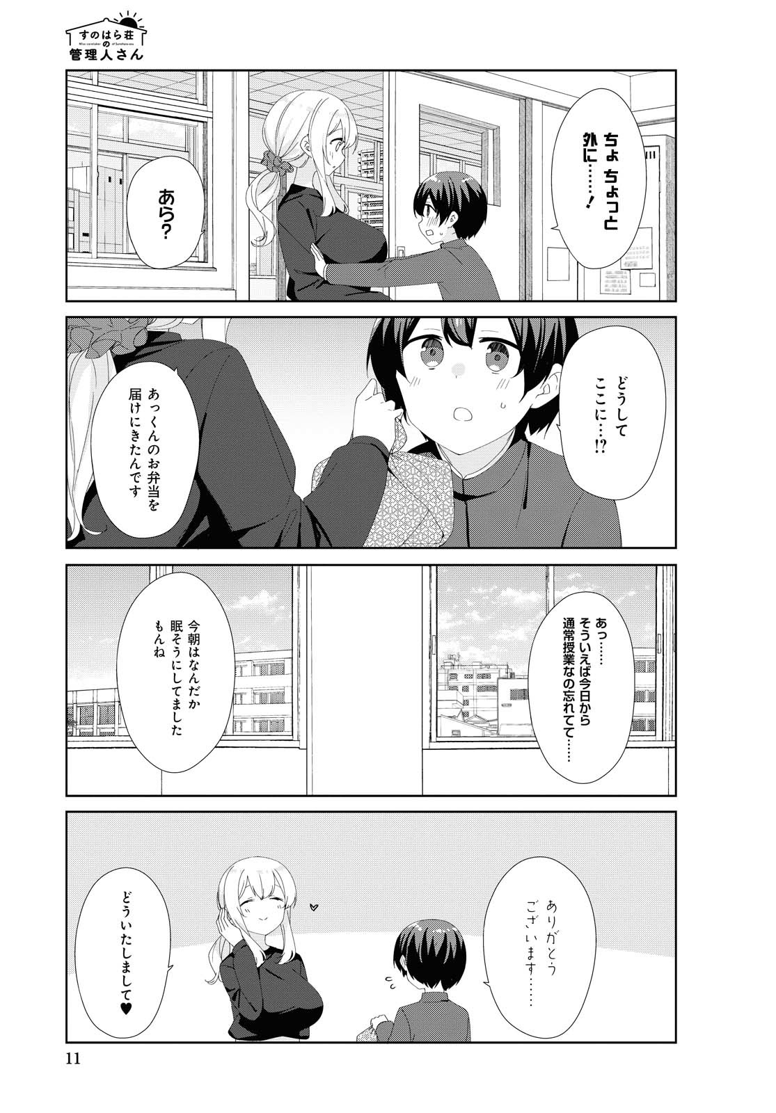 SUNOHARASOU NO KANRININ-SAN - raw - Chapter 70 - https://jpdd.ccdd.to/JPDD/28041505/yv3q5dor5ss.jpg