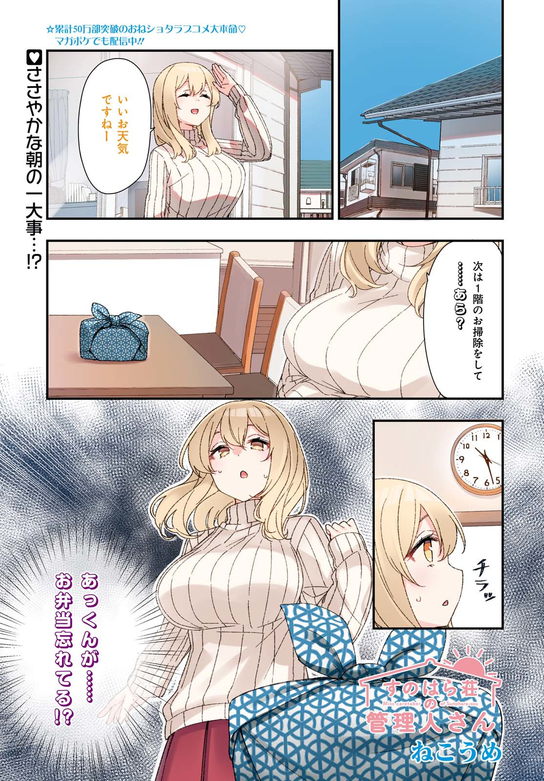 SUNOHARASOU NO KANRININ-SAN - raw - Chapter 70 - https://jpdd.ccdd.to/JPDD/28041505/z4ryimrxl0f.jpg
