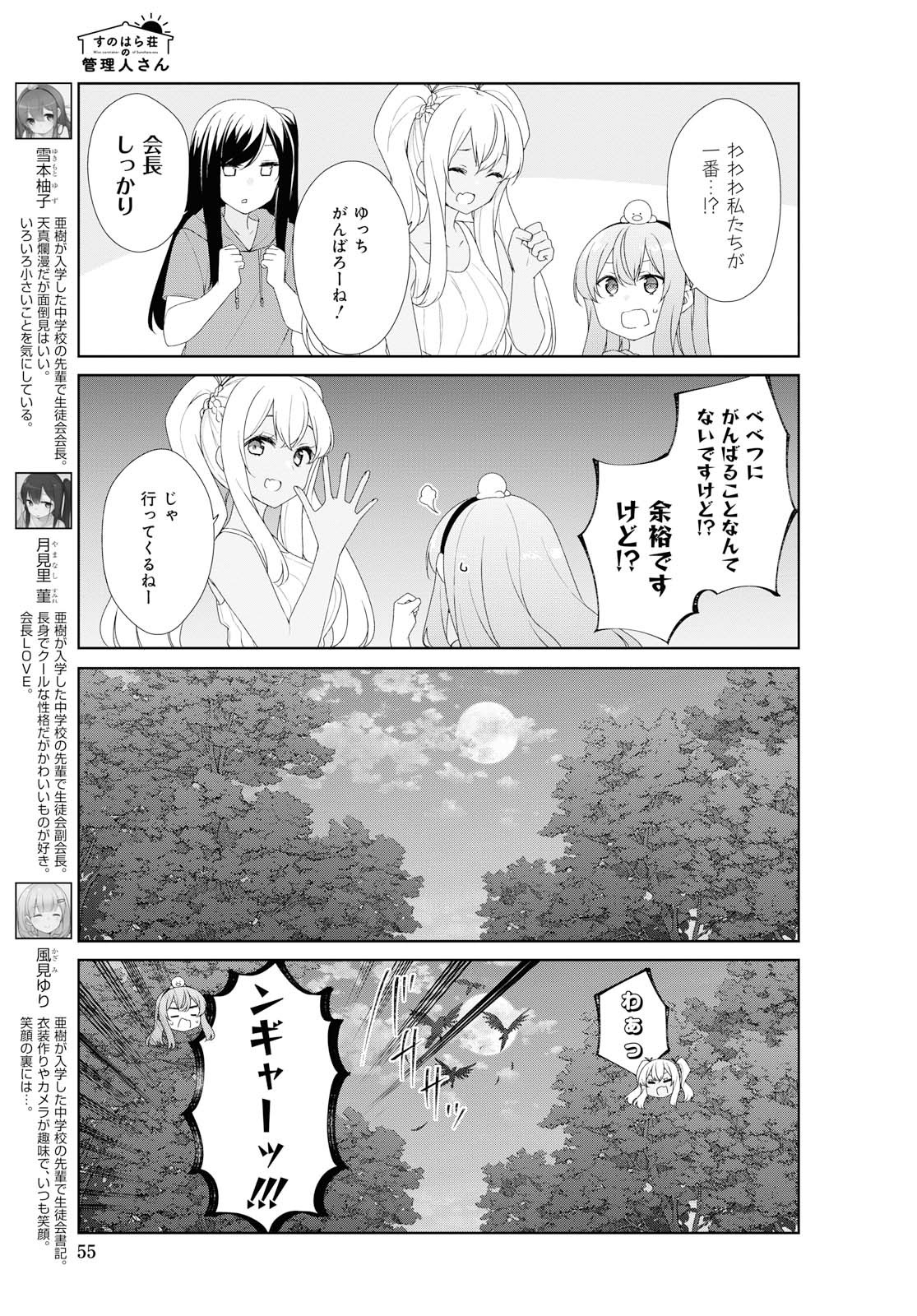 SUNOHARASOU NO KANRININ-SAN - raw - Chapter 64 - https://jpdd.ccdd.to/JPDD/28041505/zltippjd5fh.jpg