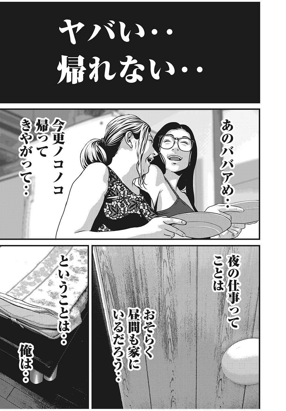 HOMEROOM - raw - Chapter 53 - https://jpdd.ccdd.to/JPDD/28051505/1qt54pn2twh.jpg