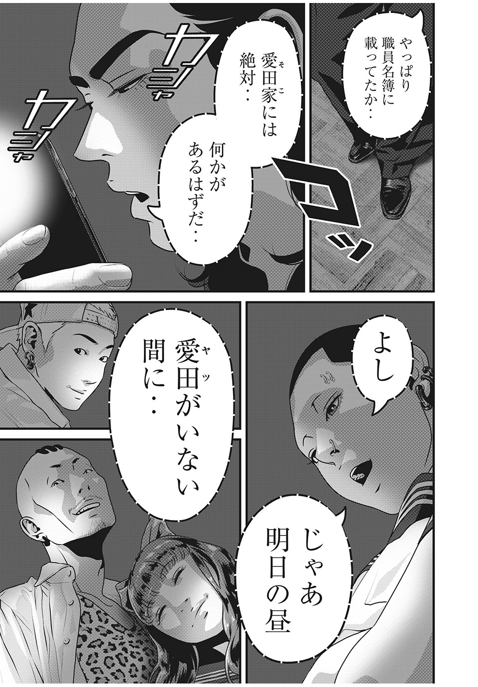 HOMEROOM - raw - Chapter 55 - https://jpdd.ccdd.to/JPDD/28051505/3z2oan0wljm.jpg