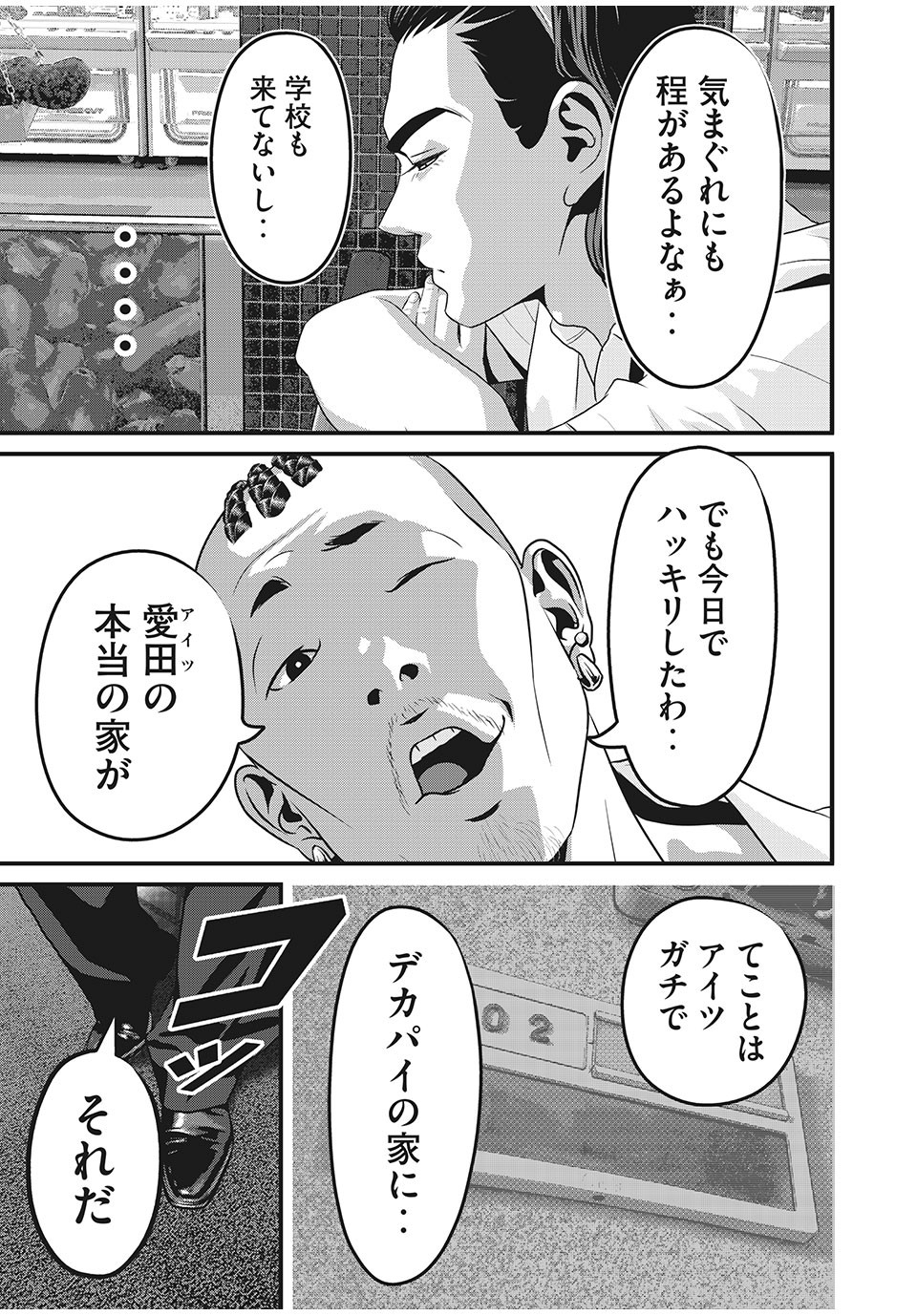 HOMEROOM - raw - Chapter 57 - https://jpdd.ccdd.to/JPDD/28051505/adpbcgfdbct.jpg
