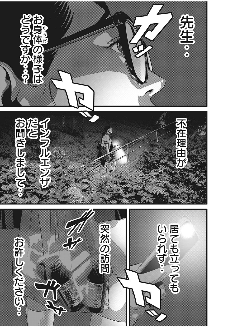 HOMEROOM - raw - Chapter 57 - https://jpdd.ccdd.to/JPDD/28051505/crom32sbgmz.jpg