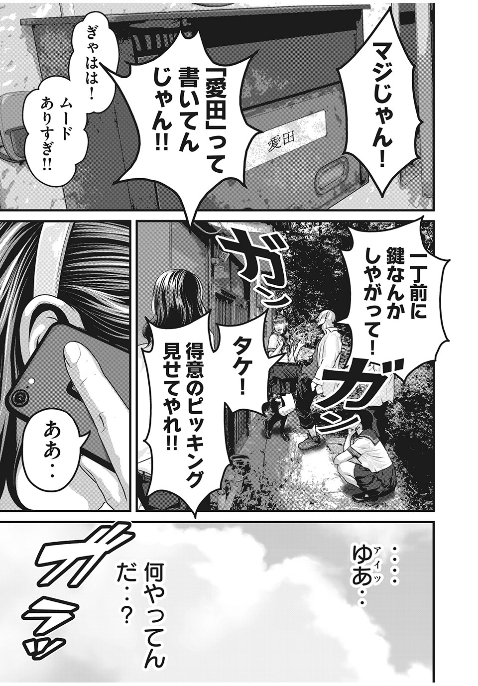 HOMEROOM - raw - Chapter 56 - https://jpdd.ccdd.to/JPDD/28051505/ctbndix330m.jpg