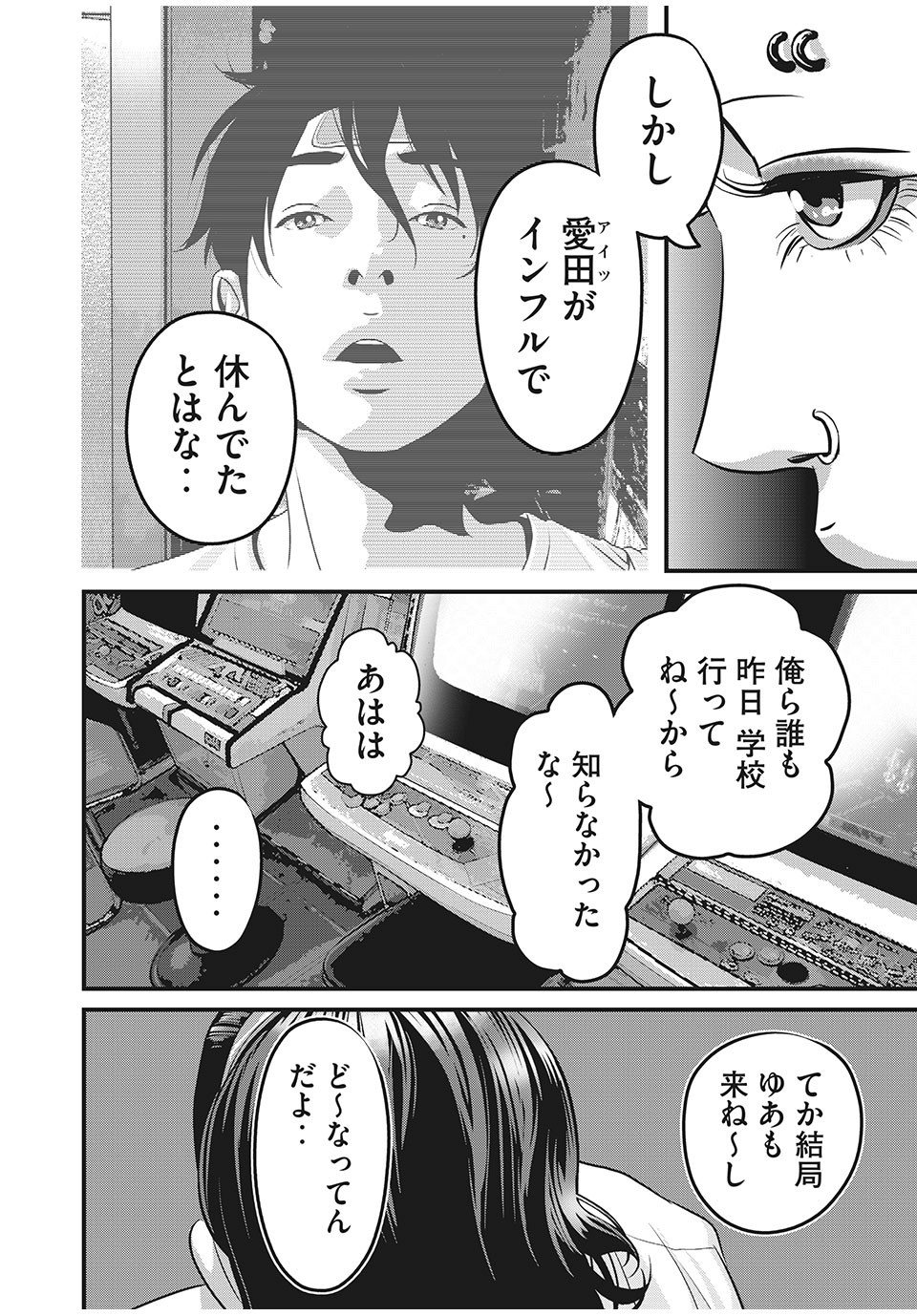 HOMEROOM - raw - Chapter 57 - https://jpdd.ccdd.to/JPDD/28051505/dyj5vwntyjq.jpg