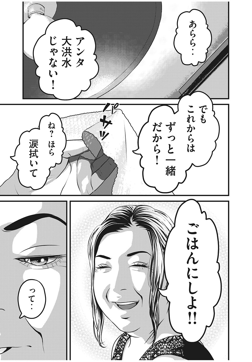 HOMEROOM - raw - Chapter 53 - https://jpdd.ccdd.to/JPDD/28051505/jco2n05on4g.jpg