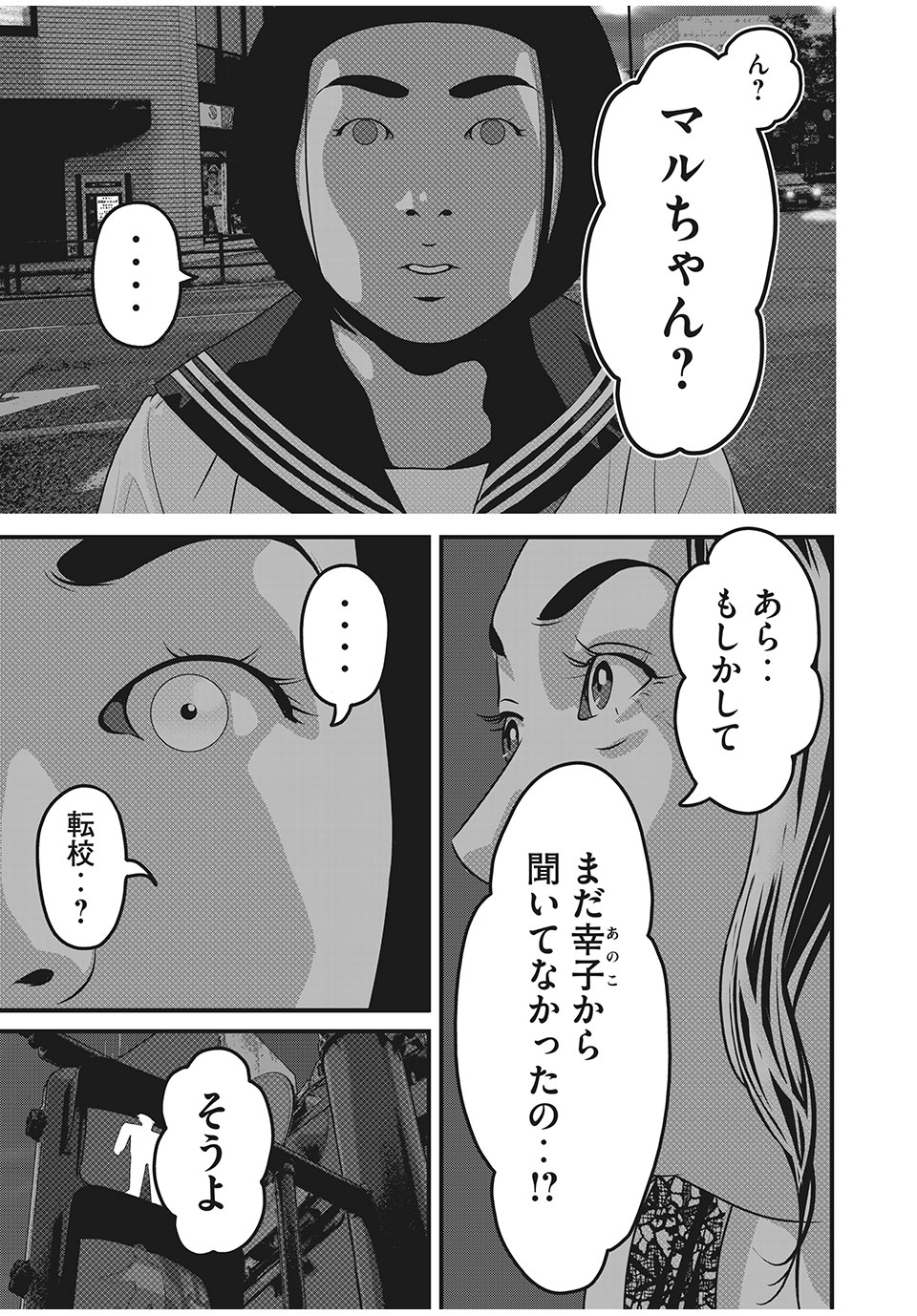 HOMEROOM - raw - Chapter 59 - https://jpdd.ccdd.to/JPDD/28051505/n1bjutvjqmd.jpg