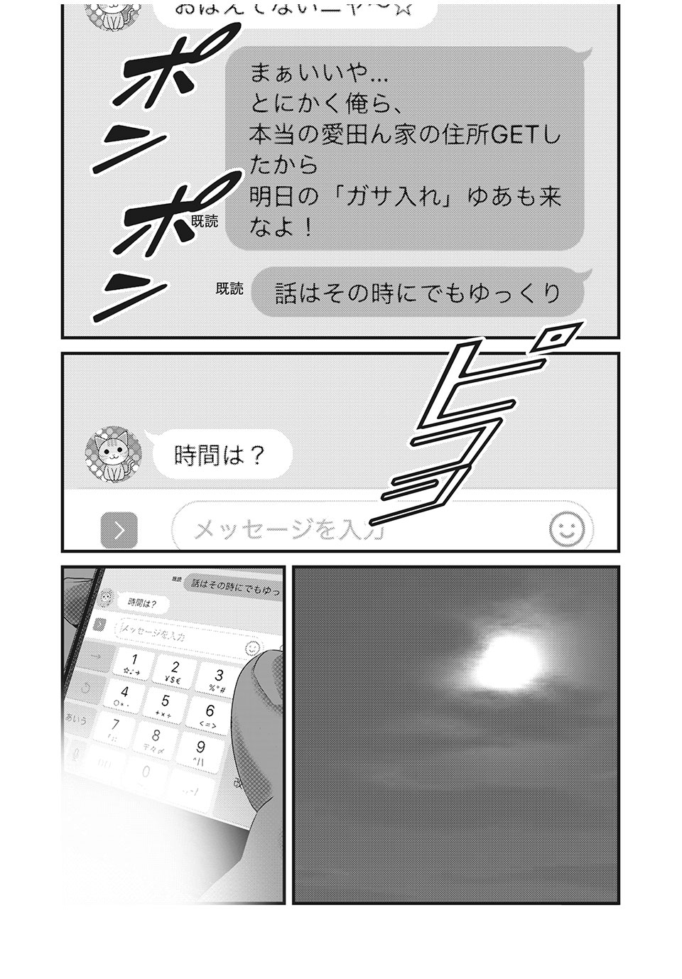HOMEROOM - raw - Chapter 56 - https://jpdd.ccdd.to/JPDD/28051505/shmp0ul31jf.jpg