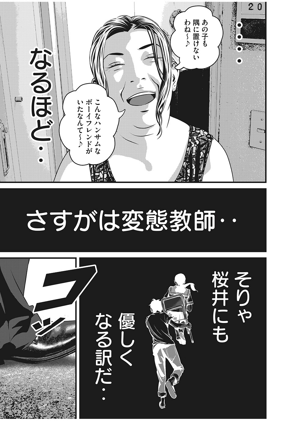 HOMEROOM - raw - Chapter 55 - https://jpdd.ccdd.to/JPDD/28051505/sor33terzi5.jpg
