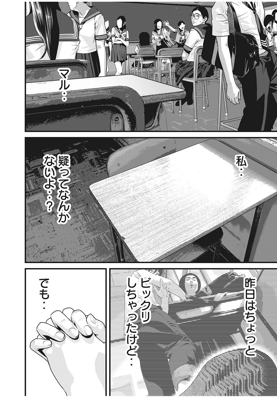 HOMEROOM - raw - Chapter 54 - https://jpdd.ccdd.to/JPDD/28051505/tg1iy51e1ig.jpg