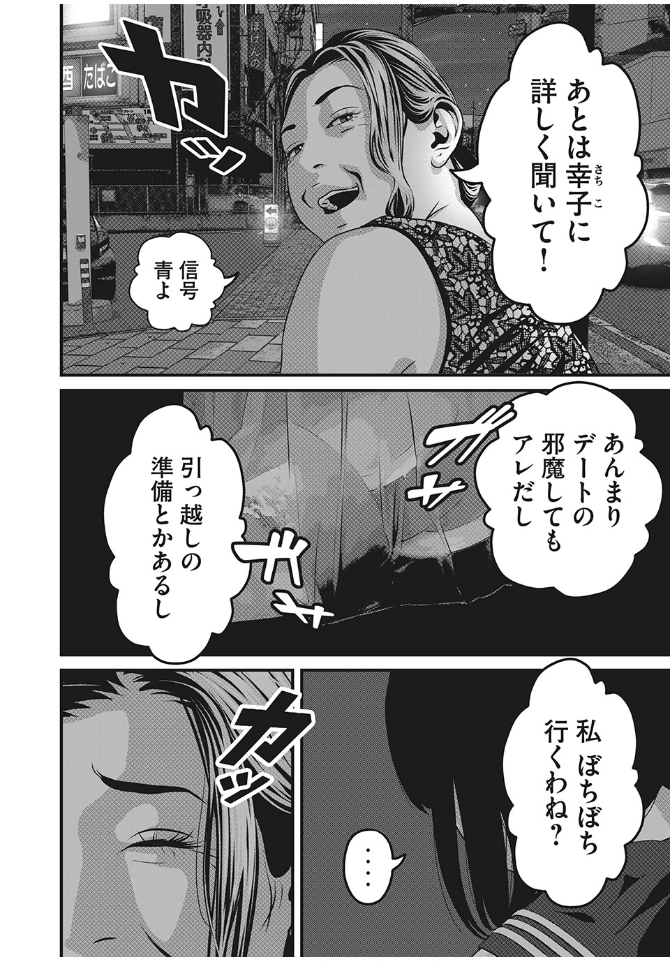 HOMEROOM - raw - Chapter 59 - https://jpdd.ccdd.to/JPDD/28051505/tioia1wsgs4.jpg
