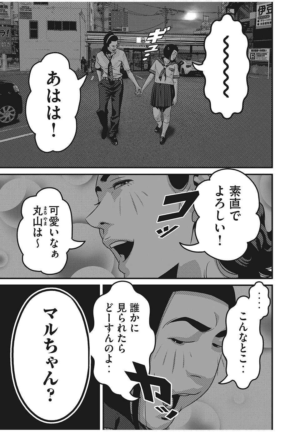 HOMEROOM - raw - Chapter 58 - https://jpdd.ccdd.to/JPDD/28051505/uzccph3rttl.jpg