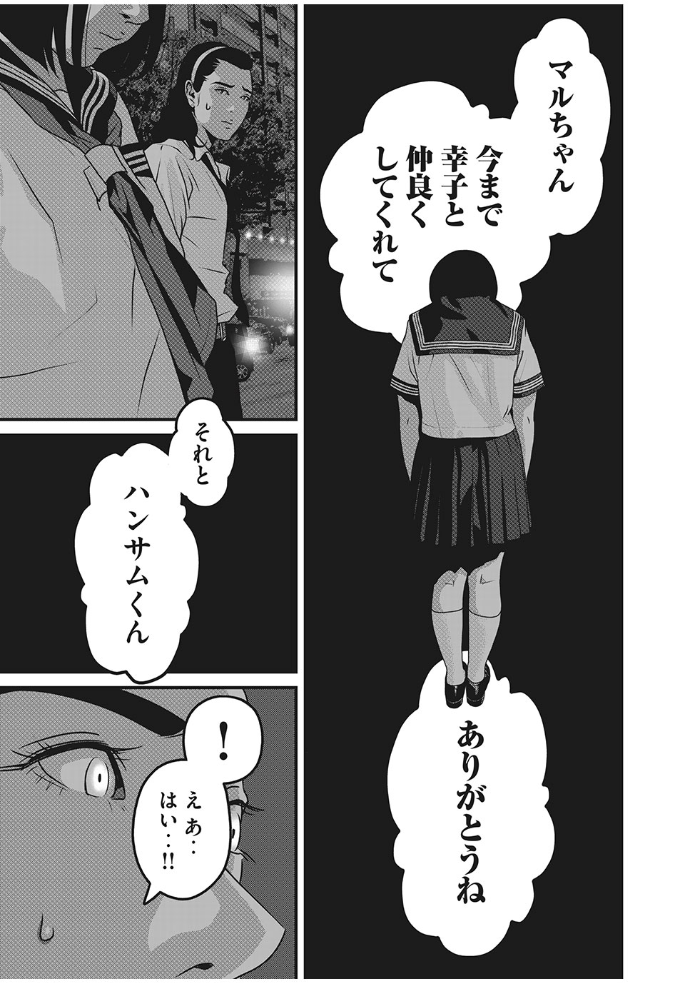 HOMEROOM - raw - Chapter 59 - https://jpdd.ccdd.to/JPDD/28051505/xnvnnrtuogj.jpg