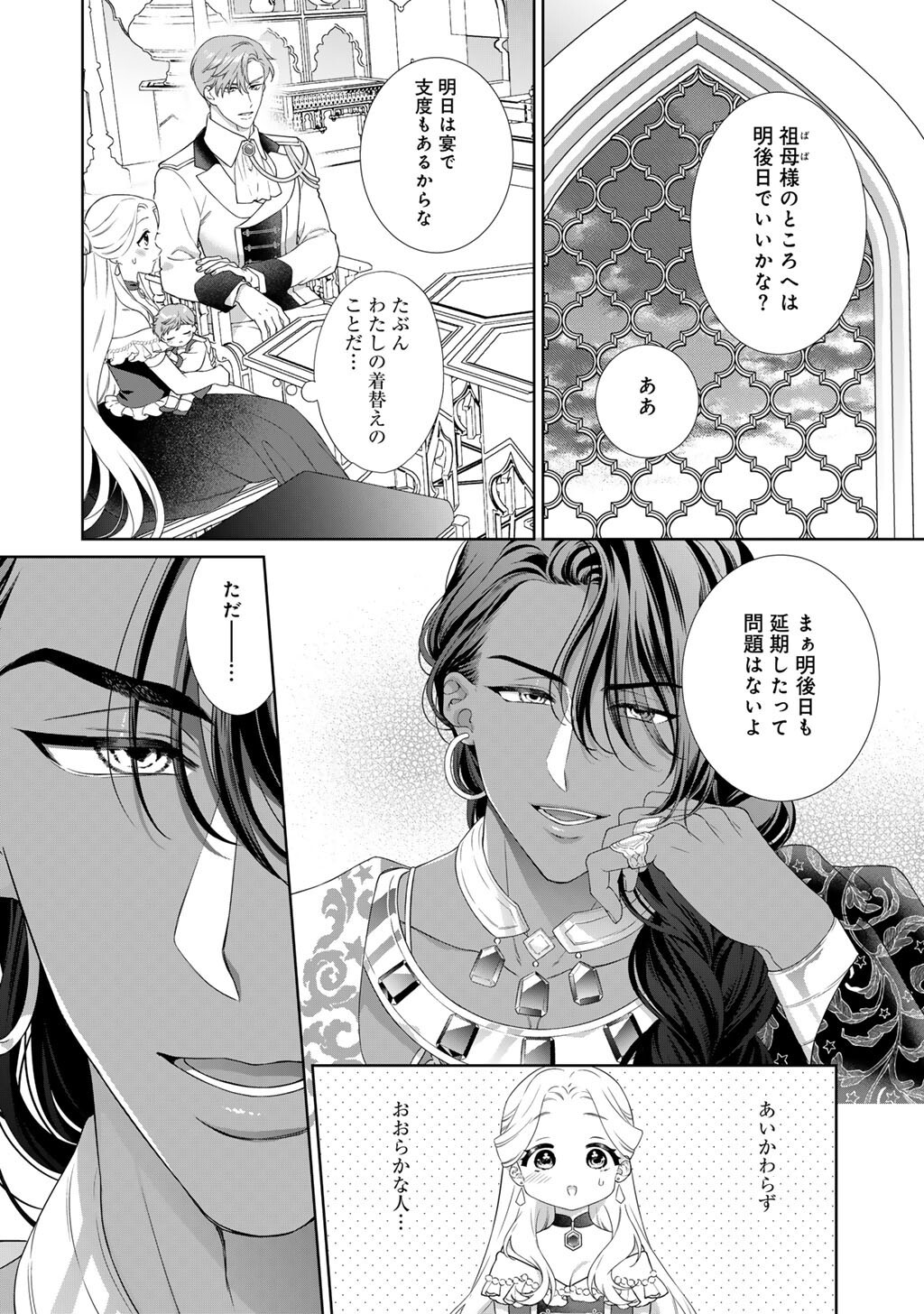 TSUNDERU MOTO AKUYAKU REIJO WA DO S OJI-SAMA KARA NIGEDASHITAI - raw - Chapter 30.2 - https://jpdd.ccdd.to/JPDD/28062603/0qlwy0c4yp3.jpg