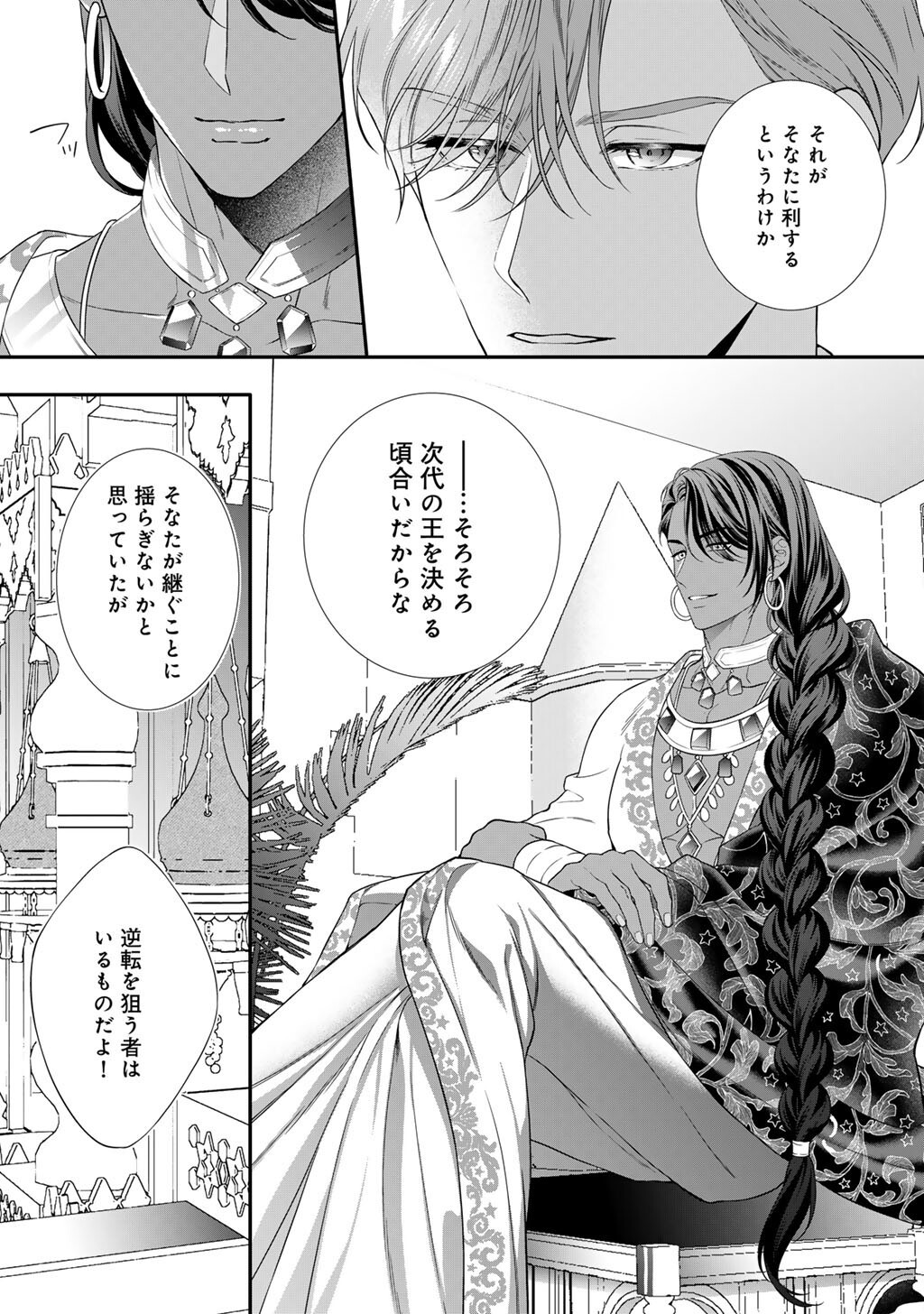 TSUNDERU MOTO AKUYAKU REIJO WA DO S OJI-SAMA KARA NIGEDASHITAI - raw - Chapter 30.2 - https://jpdd.ccdd.to/JPDD/28062603/3dxq3love5o.jpg