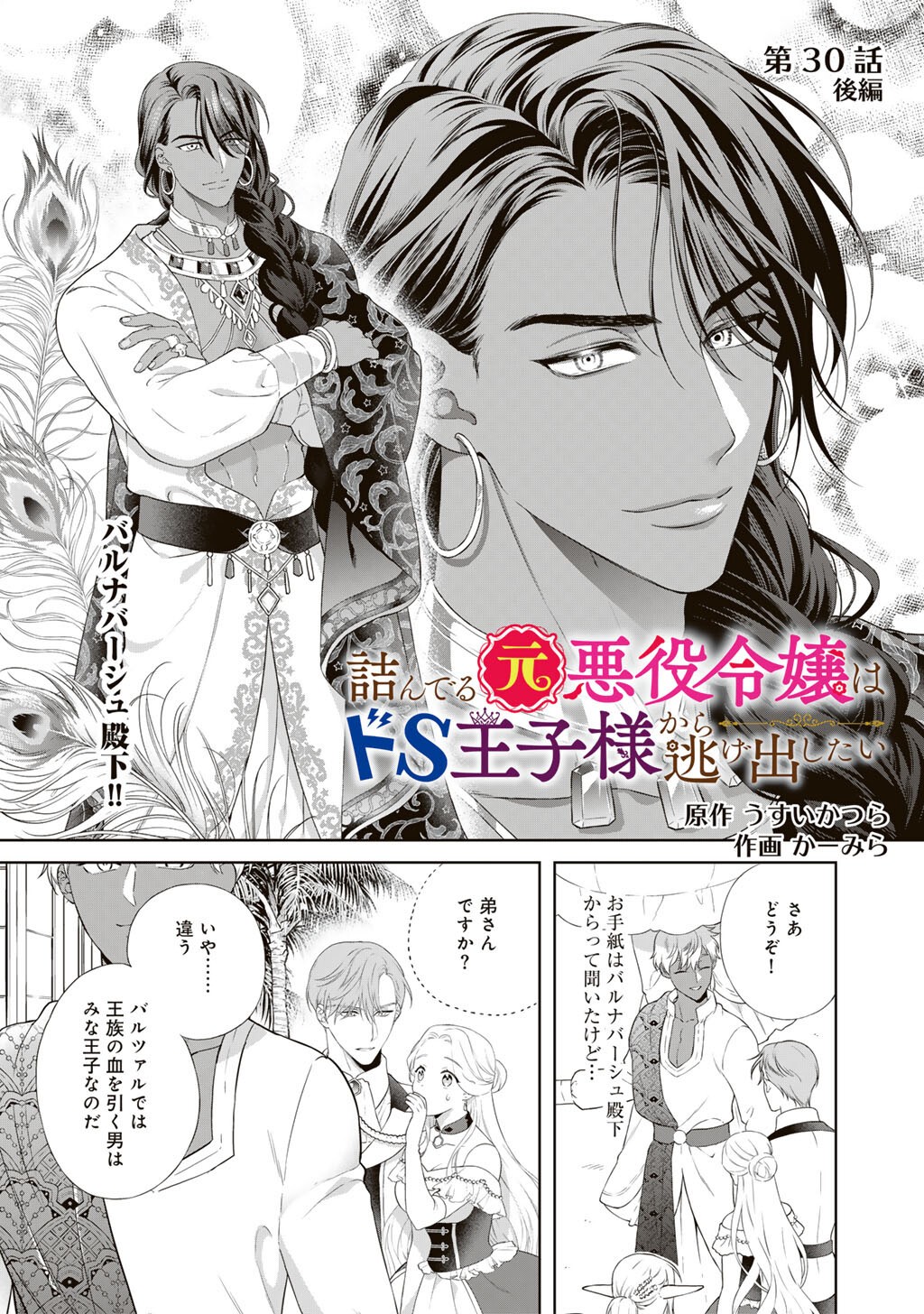 TSUNDERU MOTO AKUYAKU REIJO WA DO S OJI-SAMA KARA NIGEDASHITAI - raw - Chapter 30.2 - https://jpdd.ccdd.to/JPDD/28062603/lfb2lh3y10w.jpg