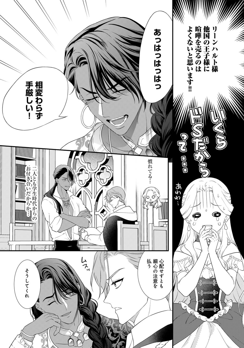 TSUNDERU MOTO AKUYAKU REIJO WA DO S OJI-SAMA KARA NIGEDASHITAI - raw - Chapter 30.2 - https://jpdd.ccdd.to/JPDD/28062603/nqiyce40jxo.jpg