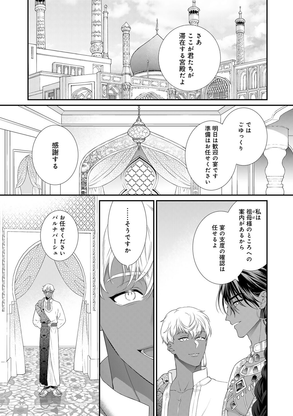 TSUNDERU MOTO AKUYAKU REIJO WA DO S OJI-SAMA KARA NIGEDASHITAI - raw - Chapter 30.2 - https://jpdd.ccdd.to/JPDD/28062603/whmqywpr5ag.jpg