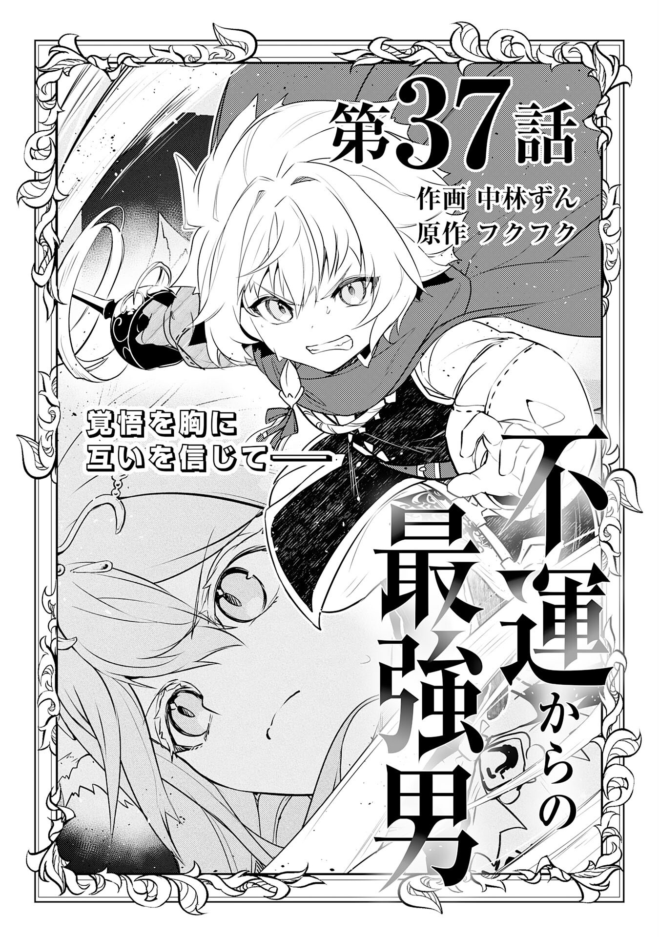 FUUN KARA NO SAIKYOU OTOKO - raw - Chapter 37 - https://jpdd.ccdd.to/JPDD/28062604/nuluwshdv0s.png