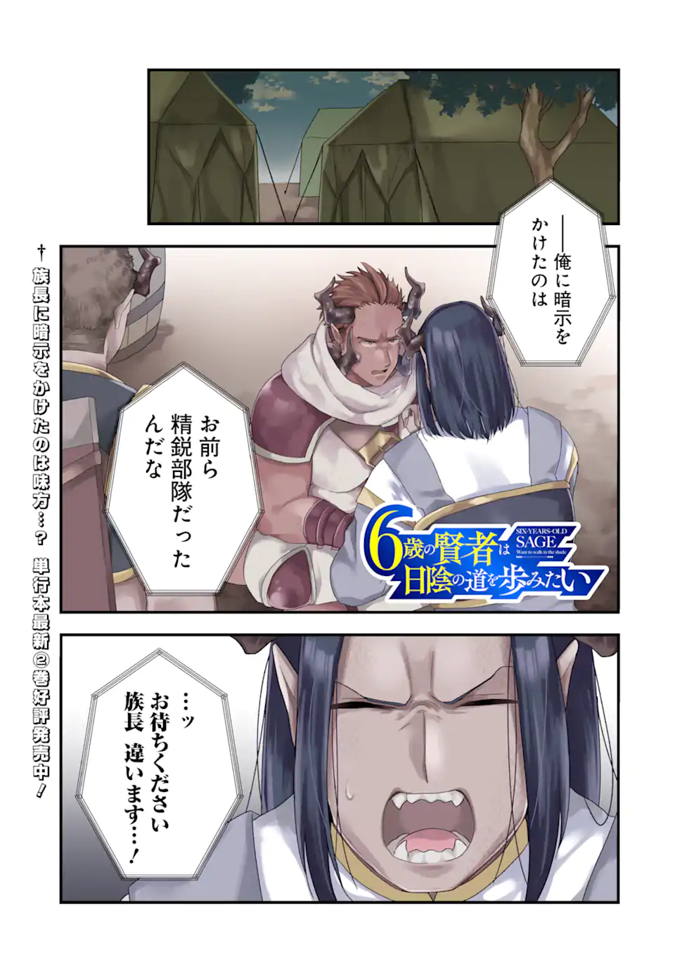 6-SAI NO KENJA WA HIKAGE NO MICHI WO AYUMITAI (MANGA) - raw - Chapter 11.1 - https://jpdd.ccdd.to/JPDD/28071505/0xokdlcmcd4.jpg