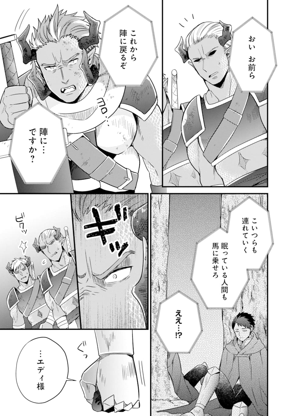 6-SAI NO KENJA WA HIKAGE NO MICHI WO AYUMITAI (MANGA) - raw - Chapter 9 - https://jpdd.ccdd.to/JPDD/28071505/1byb5sinmyy.jpg