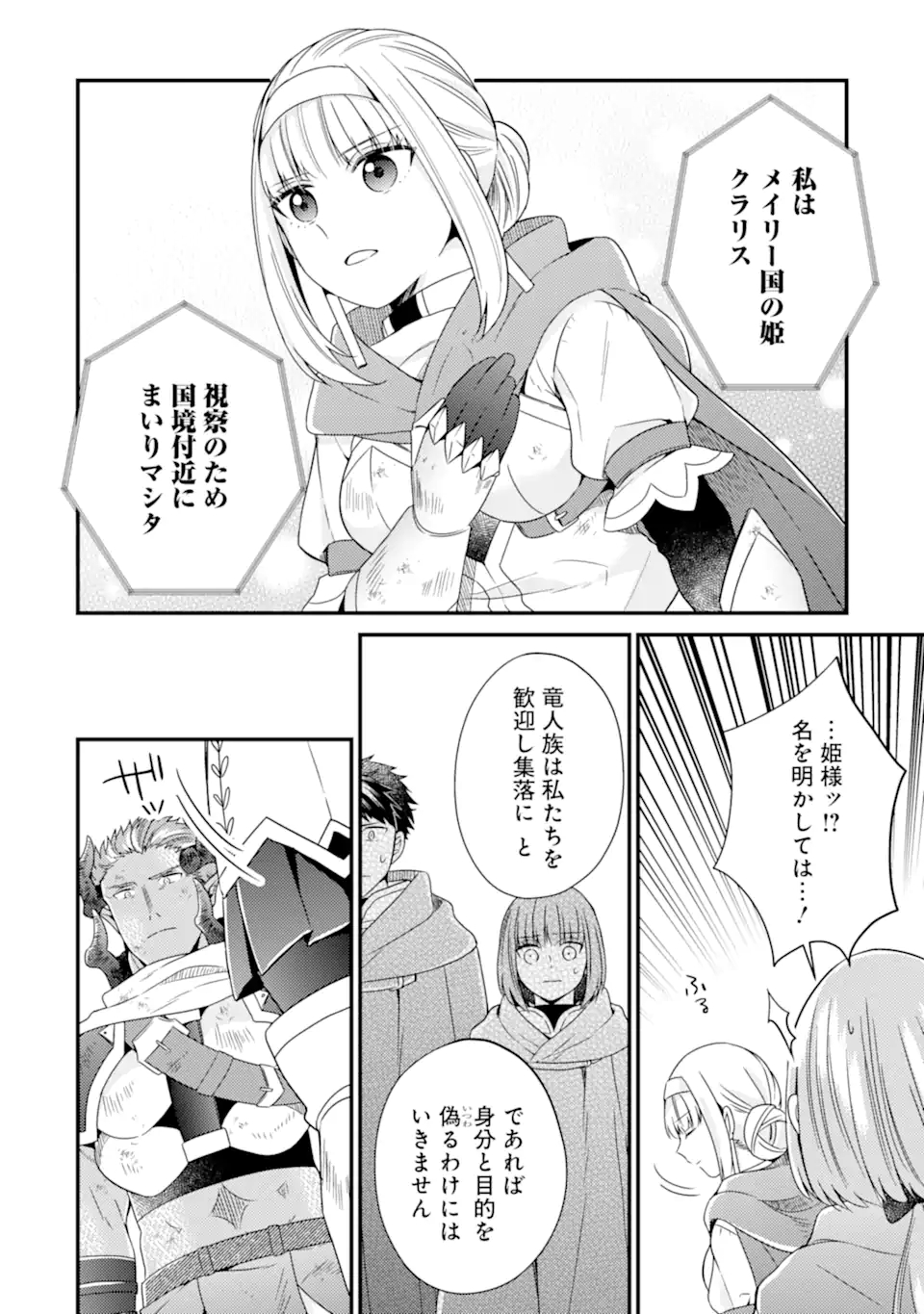 6-SAI NO KENJA WA HIKAGE NO MICHI WO AYUMITAI (MANGA) - raw - Chapter 12.1 - https://jpdd.ccdd.to/JPDD/28071505/1mnr1poi5vv.jpg