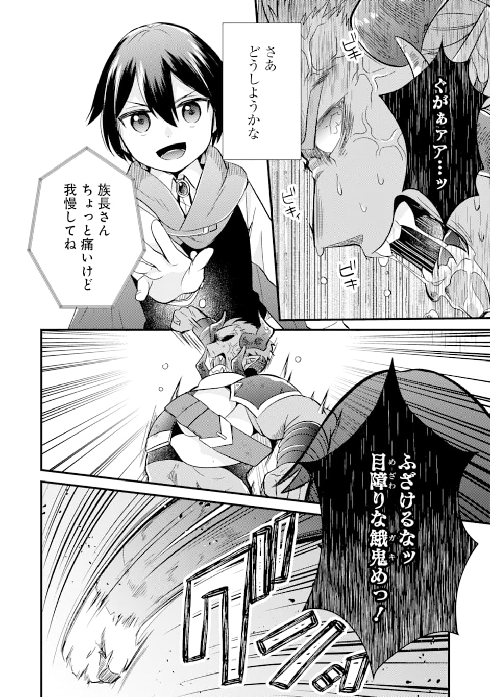 6-SAI NO KENJA WA HIKAGE NO MICHI WO AYUMITAI (MANGA) - raw - Chapter 8 - https://jpdd.ccdd.to/JPDD/28071505/1n0xfd32t5f.jpg