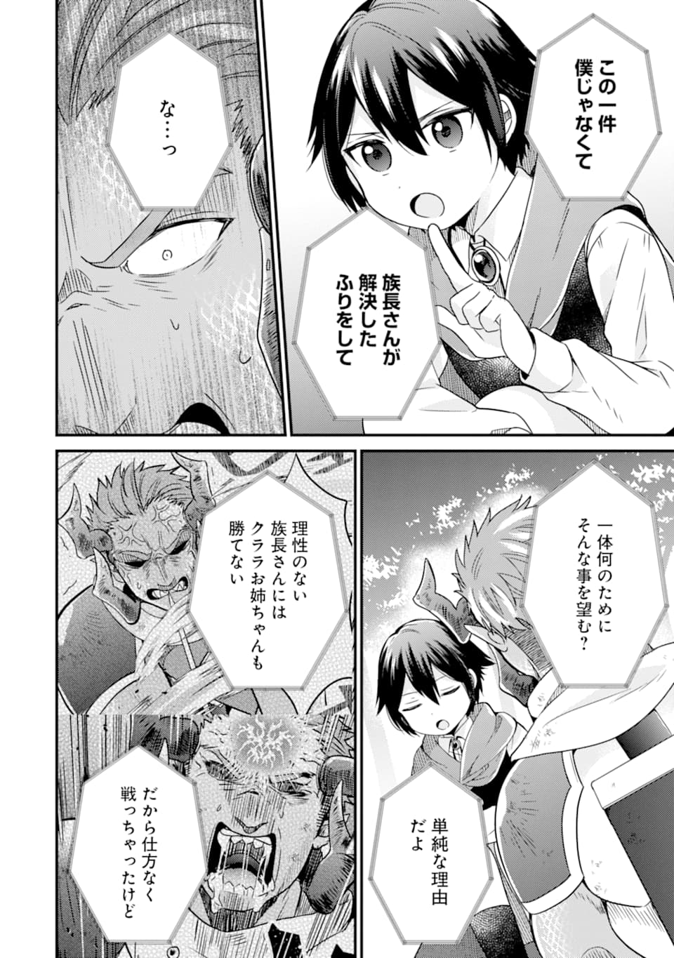 6-SAI NO KENJA WA HIKAGE NO MICHI WO AYUMITAI (MANGA) - raw - Chapter 9 - https://jpdd.ccdd.to/JPDD/28071505/1xhixqrbgop.jpg