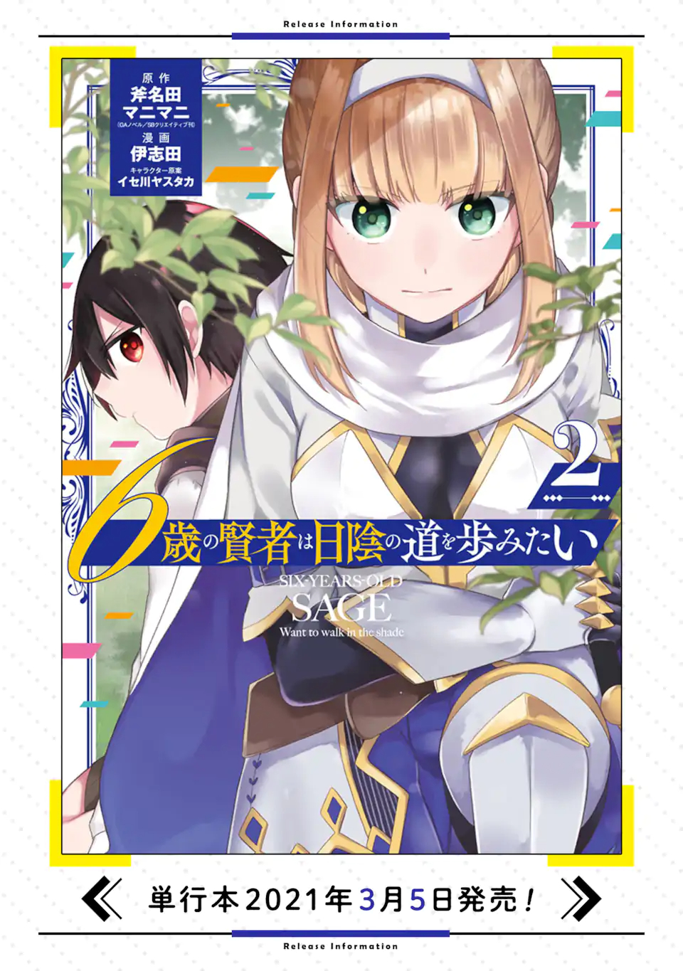 6-SAI NO KENJA WA HIKAGE NO MICHI WO AYUMITAI (MANGA) - raw - Chapter 11.1 - https://jpdd.ccdd.to/JPDD/28071505/1zsrx0ewx3y.jpg