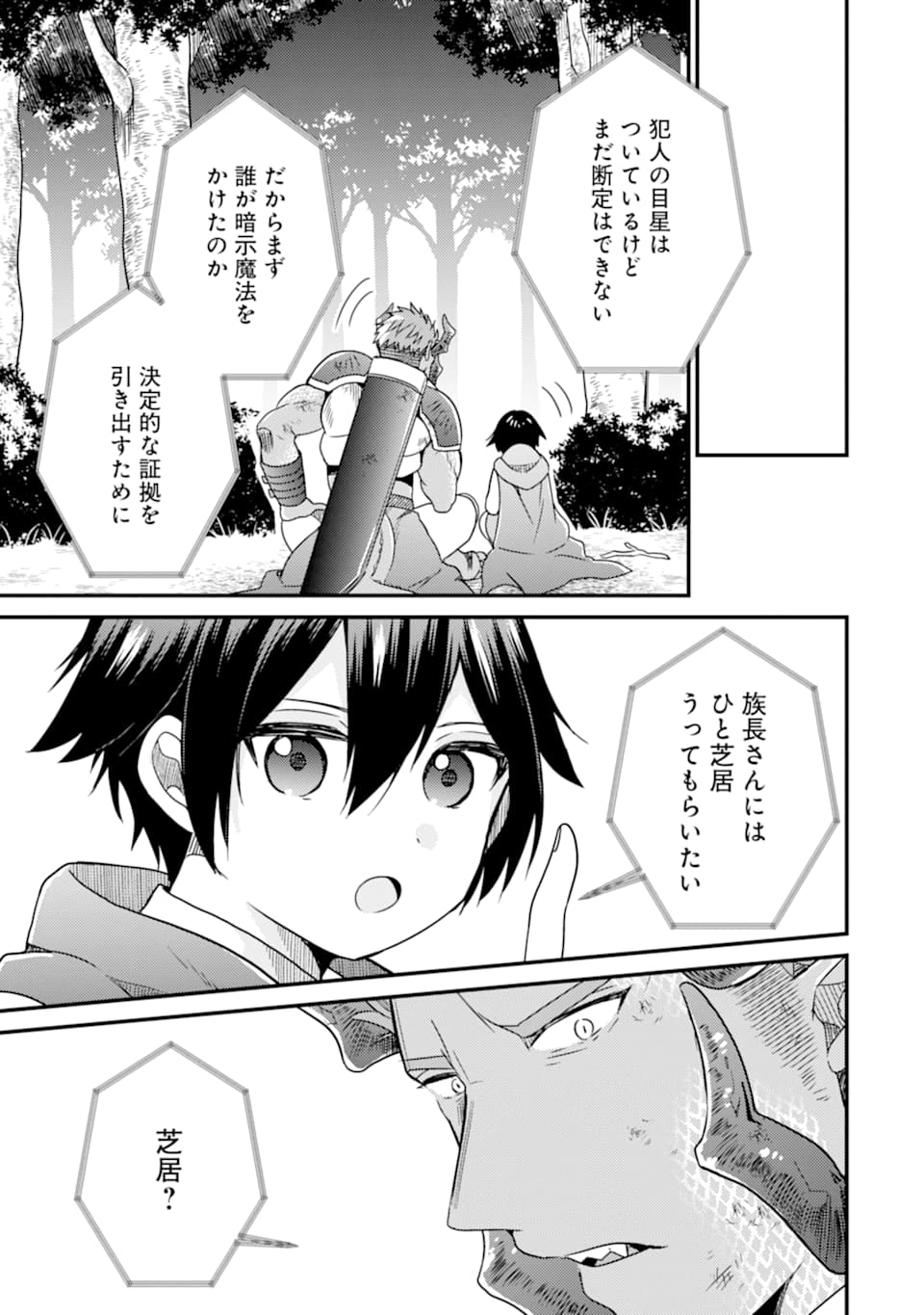 6-SAI NO KENJA WA HIKAGE NO MICHI WO AYUMITAI (MANGA) - raw - Chapter 9 - https://jpdd.ccdd.to/JPDD/28071505/32zf10iakxn.jpg