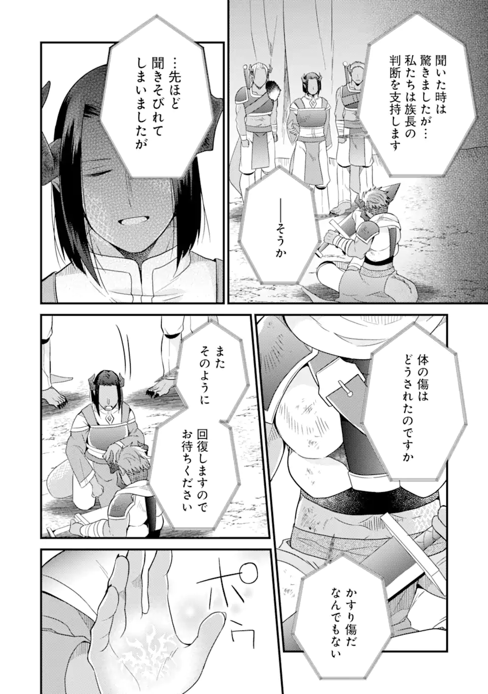 6-SAI NO KENJA WA HIKAGE NO MICHI WO AYUMITAI (MANGA) - raw - Chapter 10 - https://jpdd.ccdd.to/JPDD/28071505/45b5k2f3n5v.jpg