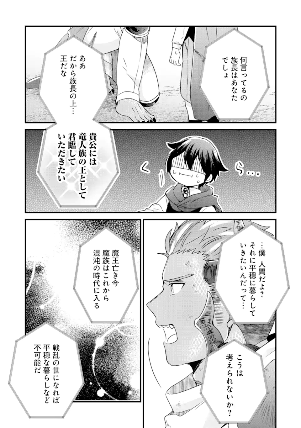 6-SAI NO KENJA WA HIKAGE NO MICHI WO AYUMITAI (MANGA) - raw - Chapter 12.1 - https://jpdd.ccdd.to/JPDD/28071505/51k2tur5afn.jpg