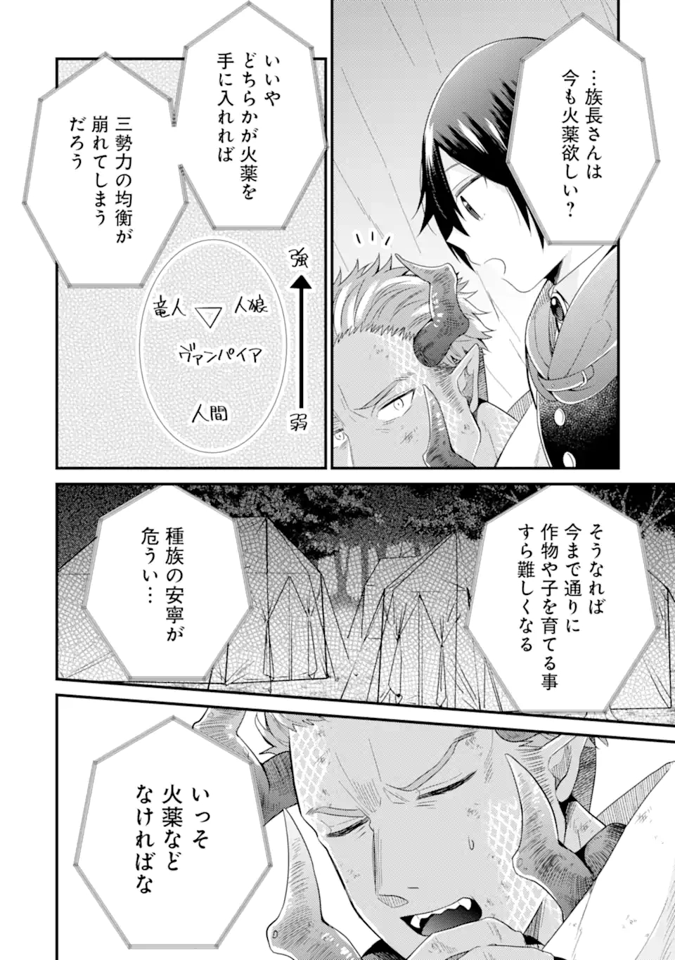 6-SAI NO KENJA WA HIKAGE NO MICHI WO AYUMITAI (MANGA) - raw - Chapter 11.1 - https://jpdd.ccdd.to/JPDD/28071505/54clzlftcka.jpg