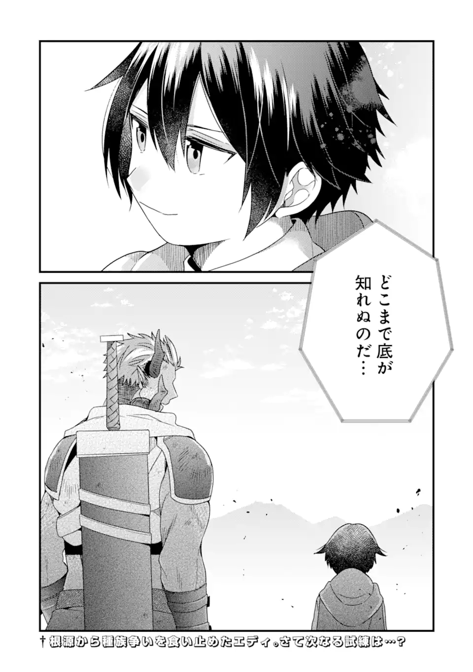 6-SAI NO KENJA WA HIKAGE NO MICHI WO AYUMITAI (MANGA) - raw - Chapter 11.2 - https://jpdd.ccdd.to/JPDD/28071505/5oqiha42ph1.jpg