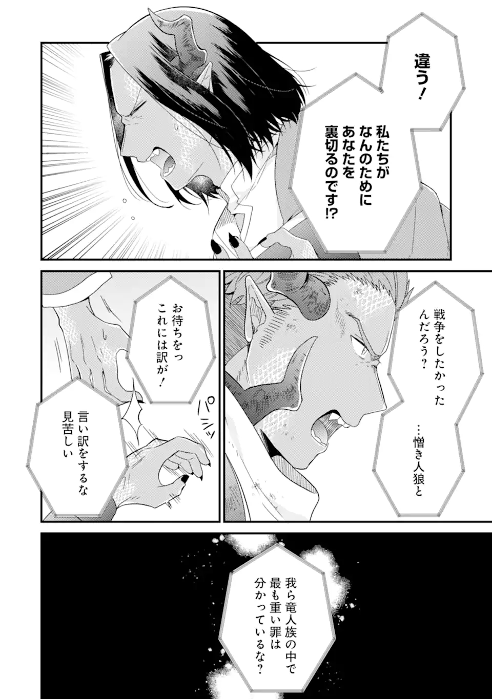 6-SAI NO KENJA WA HIKAGE NO MICHI WO AYUMITAI (MANGA) - raw - Chapter 11.1 - https://jpdd.ccdd.to/JPDD/28071505/5osbepuy2vk.jpg