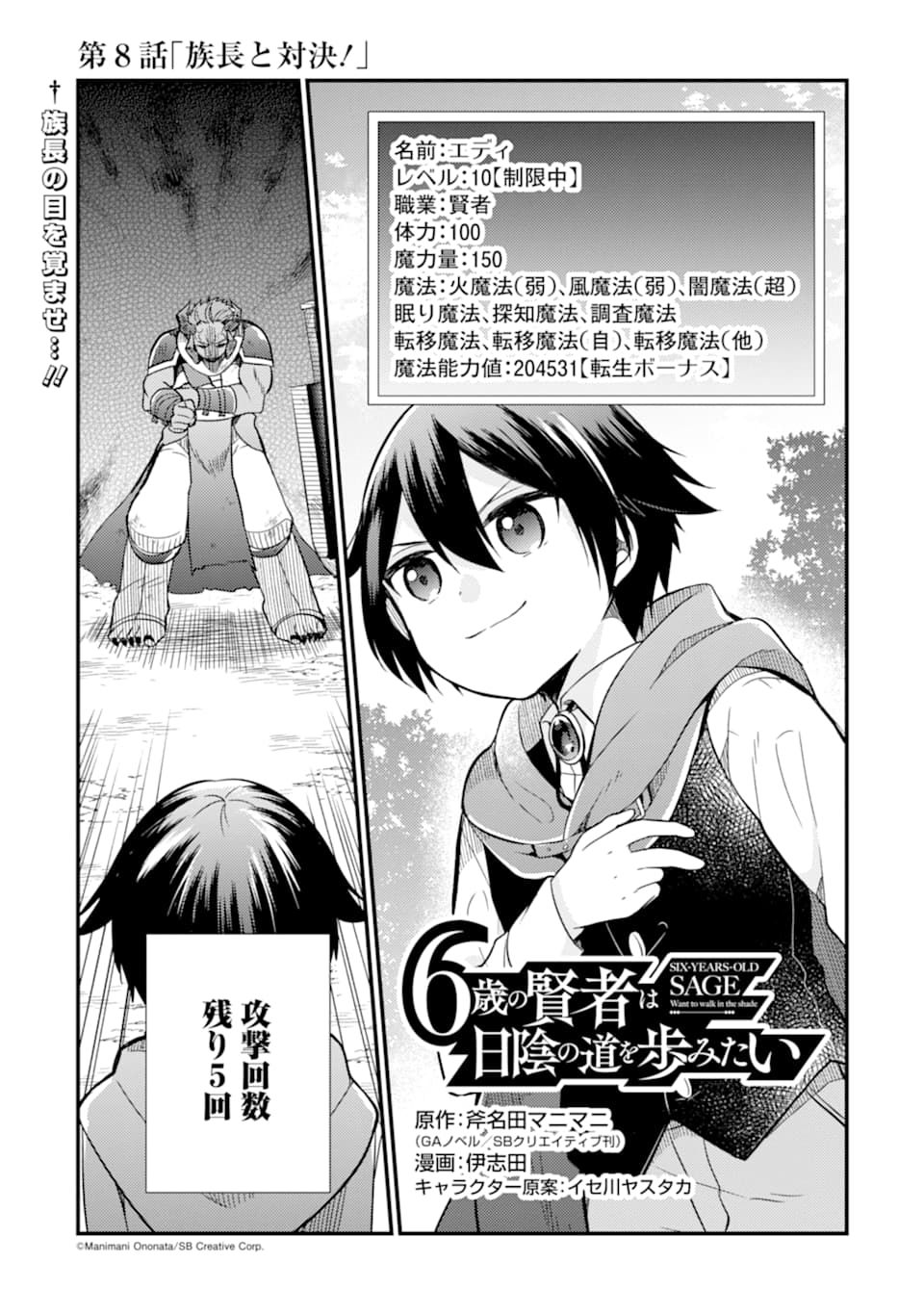 6-SAI NO KENJA WA HIKAGE NO MICHI WO AYUMITAI (MANGA) - raw - Chapter 8 - https://jpdd.ccdd.to/JPDD/28071505/5zsmdr5hx2i.jpg