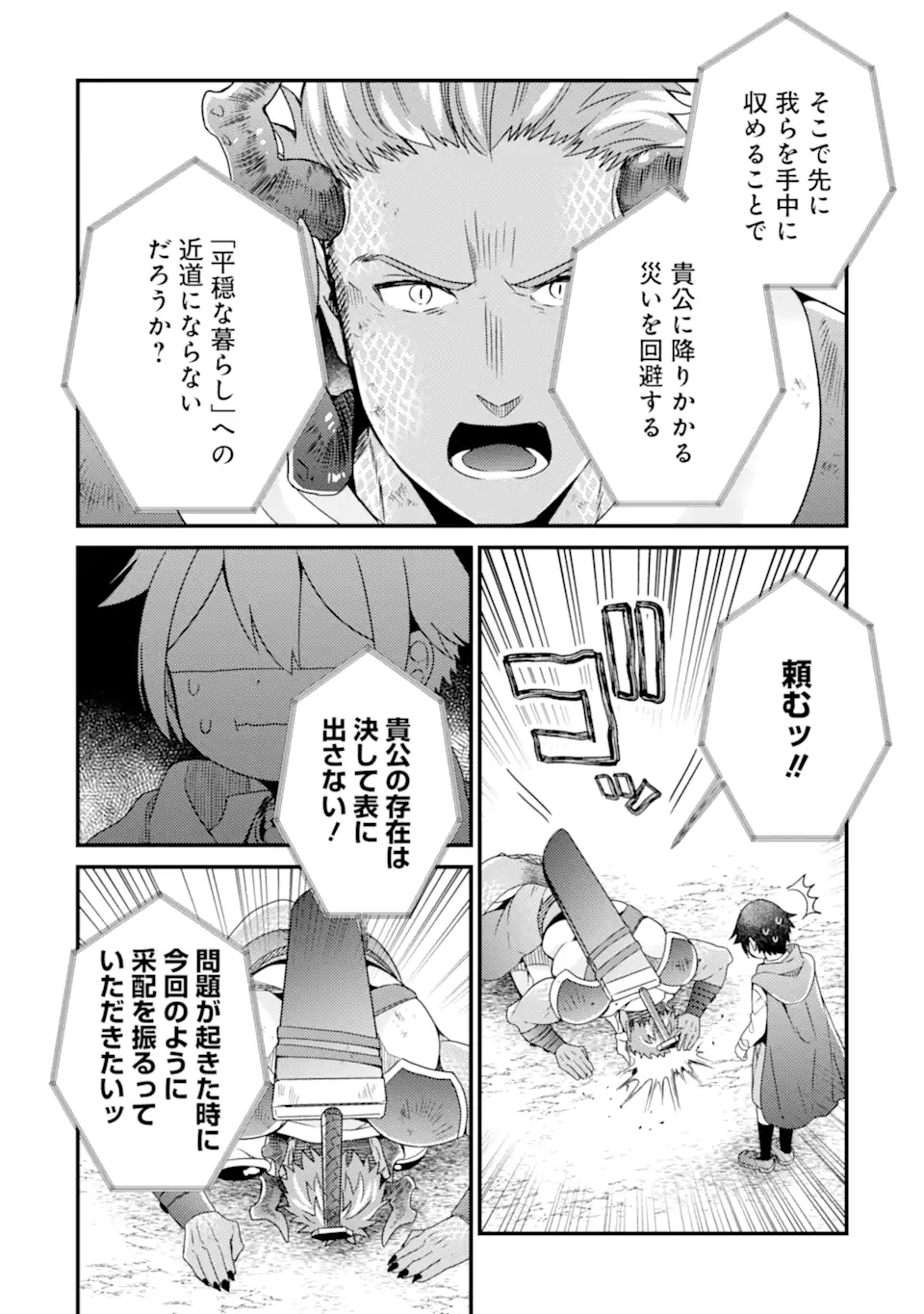 6-SAI NO KENJA WA HIKAGE NO MICHI WO AYUMITAI (MANGA) - raw - Chapter 12.1 - https://jpdd.ccdd.to/JPDD/28071505/a2e4bwitrfm.jpg