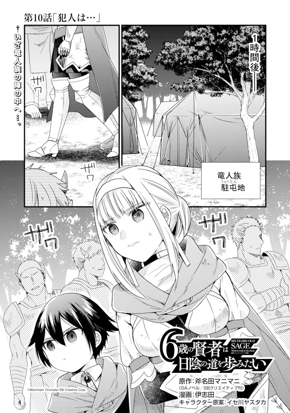 6-SAI NO KENJA WA HIKAGE NO MICHI WO AYUMITAI (MANGA) - raw - Chapter 10 - https://jpdd.ccdd.to/JPDD/28071505/akuqux3lrcb.jpg