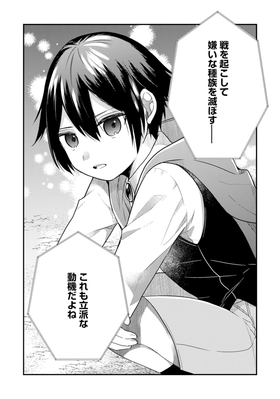 6-SAI NO KENJA WA HIKAGE NO MICHI WO AYUMITAI (MANGA) - raw - Chapter 9 - https://jpdd.ccdd.to/JPDD/28071505/bp51p0wywjr.jpg