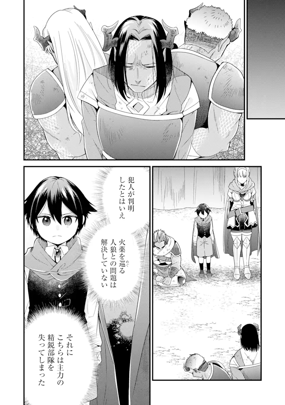 6-SAI NO KENJA WA HIKAGE NO MICHI WO AYUMITAI (MANGA) - raw - Chapter 11.1 - https://jpdd.ccdd.to/JPDD/28071505/caut3rn4jgk.jpg