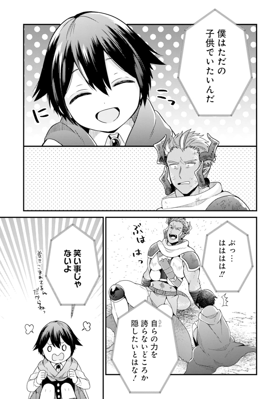 6-SAI NO KENJA WA HIKAGE NO MICHI WO AYUMITAI (MANGA) - raw - Chapter 9 - https://jpdd.ccdd.to/JPDD/28071505/dlz43e5541p.jpg
