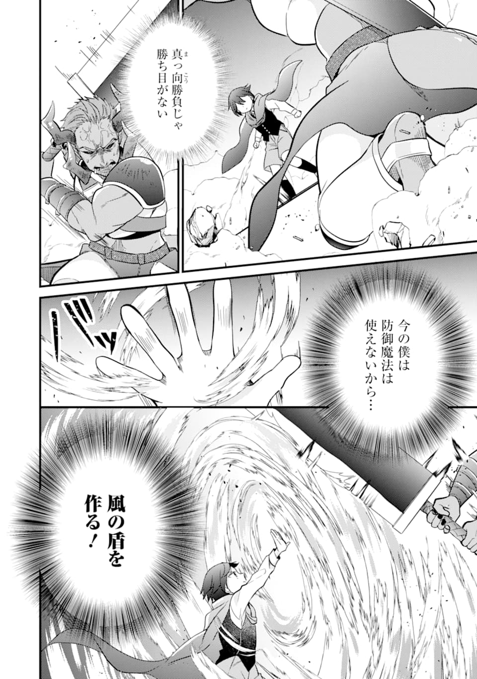 6-SAI NO KENJA WA HIKAGE NO MICHI WO AYUMITAI (MANGA) - raw - Chapter 8 - https://jpdd.ccdd.to/JPDD/28071505/duehx2znz1c.jpg