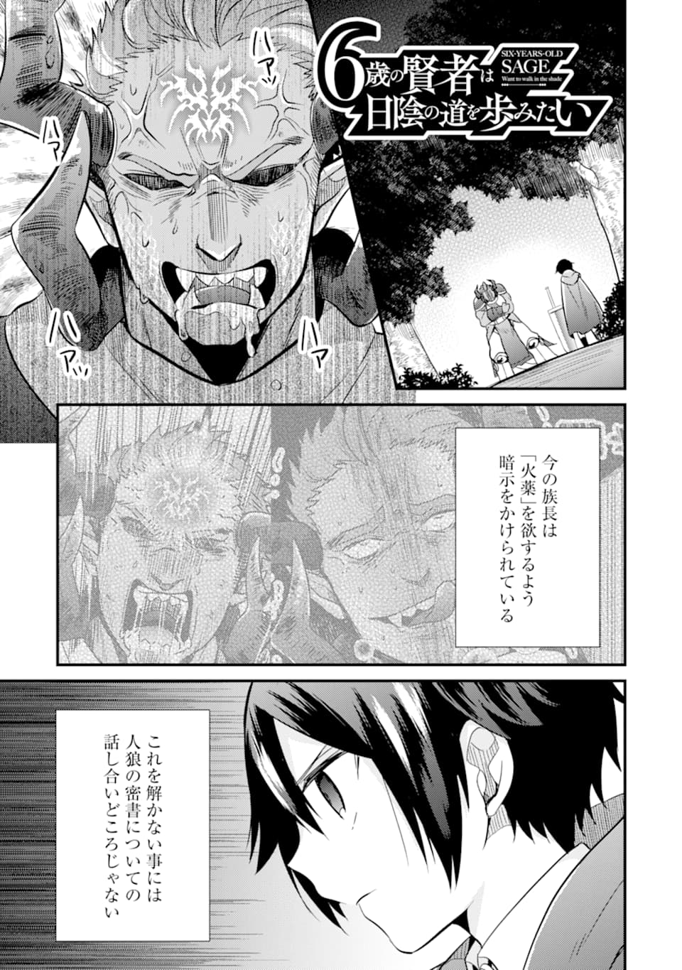 6-SAI NO KENJA WA HIKAGE NO MICHI WO AYUMITAI (MANGA) - raw - Chapter 8 - https://jpdd.ccdd.to/JPDD/28071505/gffpyqpoenc.jpg