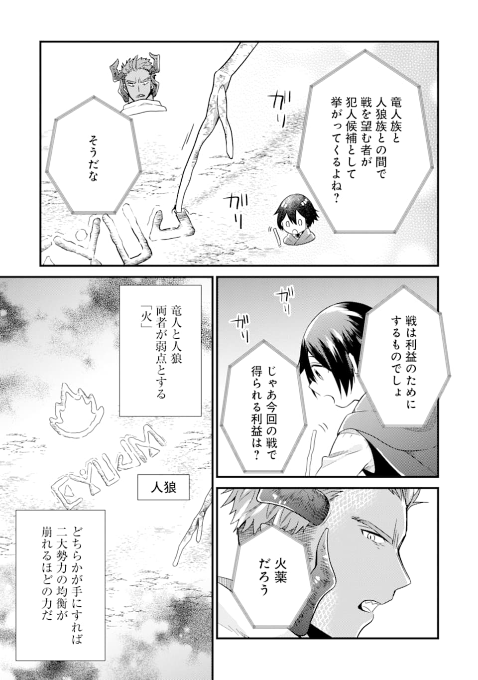 6-SAI NO KENJA WA HIKAGE NO MICHI WO AYUMITAI (MANGA) - raw - Chapter 9 - https://jpdd.ccdd.to/JPDD/28071505/hnmd4podwrj.jpg