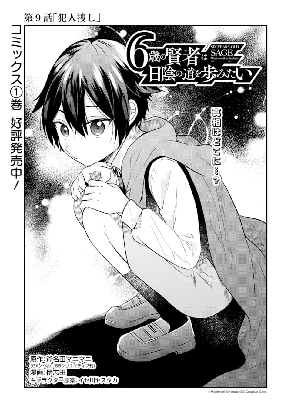 6-SAI NO KENJA WA HIKAGE NO MICHI WO AYUMITAI (MANGA) - raw - Chapter 9 - https://jpdd.ccdd.to/JPDD/28071505/ivxy13mzxzy.jpg