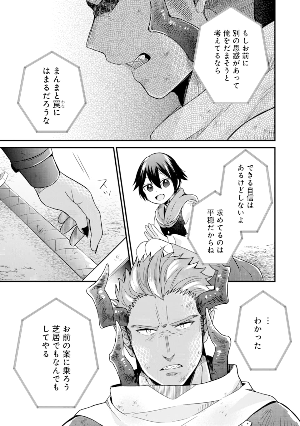 6-SAI NO KENJA WA HIKAGE NO MICHI WO AYUMITAI (MANGA) - raw - Chapter 9 - https://jpdd.ccdd.to/JPDD/28071505/jwfcpdawl5d.jpg