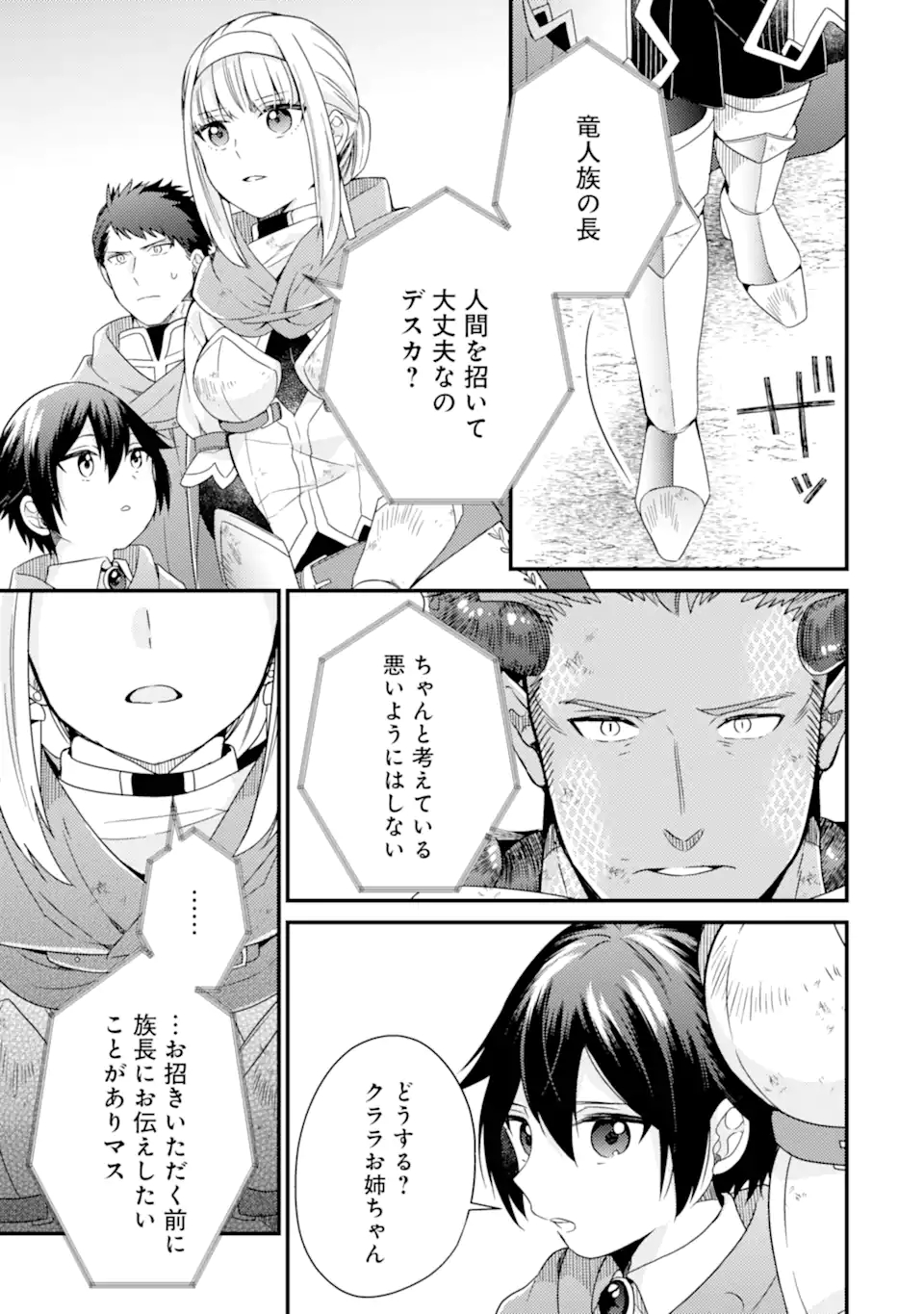 6-SAI NO KENJA WA HIKAGE NO MICHI WO AYUMITAI (MANGA) - raw - Chapter 12.1 - https://jpdd.ccdd.to/JPDD/28071505/khk00qmikoc.jpg