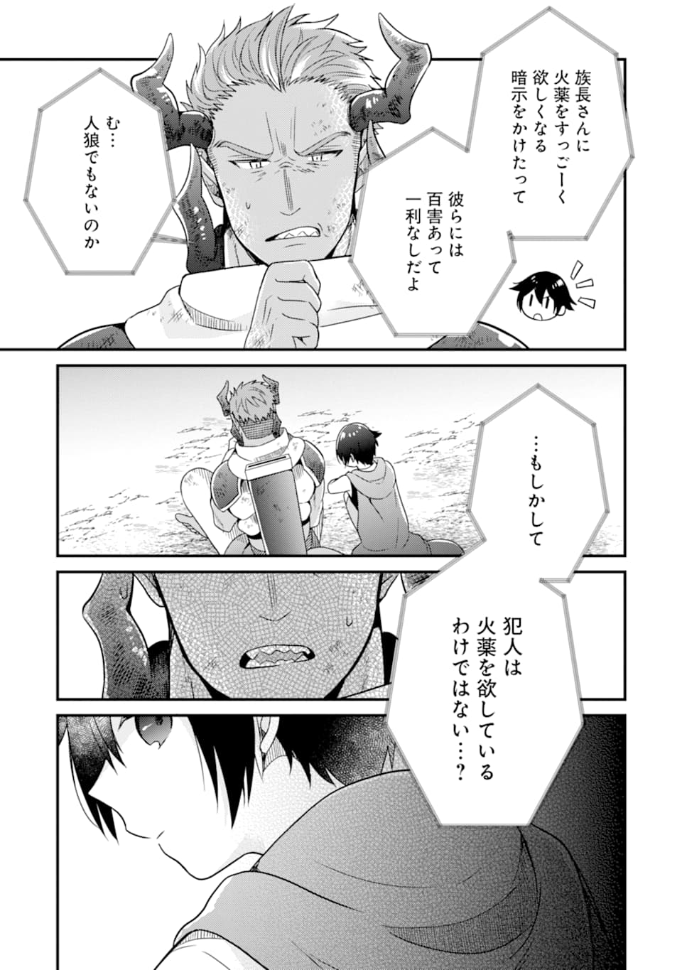 6-SAI NO KENJA WA HIKAGE NO MICHI WO AYUMITAI (MANGA) - raw - Chapter 9 - https://jpdd.ccdd.to/JPDD/28071505/kiaz4sp1dd3.jpg