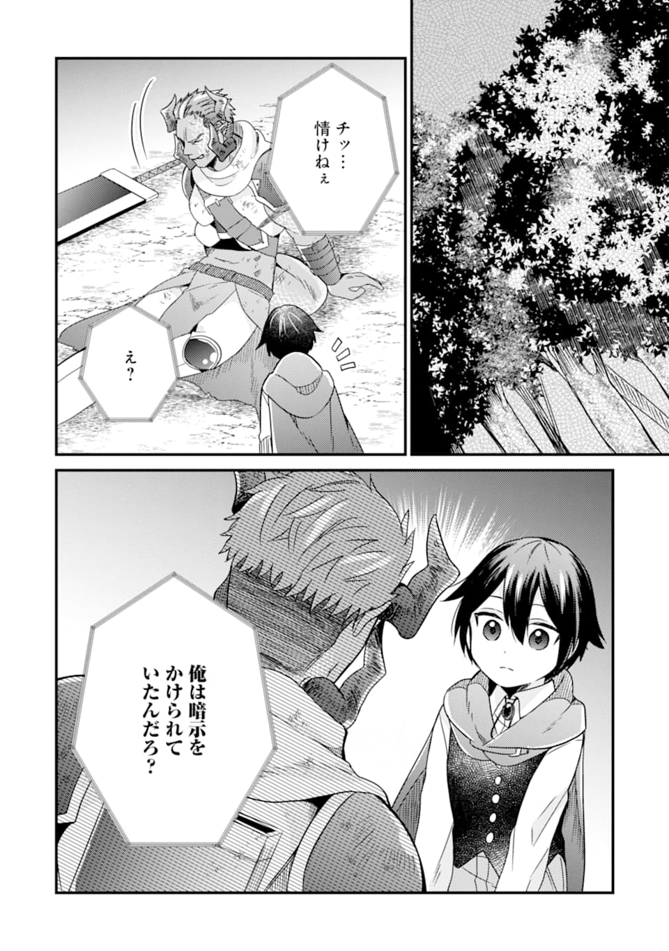 6-SAI NO KENJA WA HIKAGE NO MICHI WO AYUMITAI (MANGA) - raw - Chapter 9 - https://jpdd.ccdd.to/JPDD/28071505/kzmbe215b4f.jpg